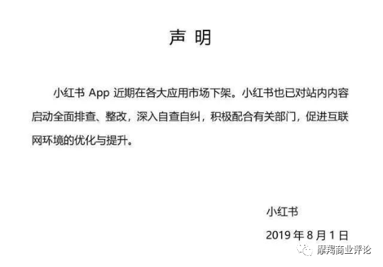 小红书八岁了：官微被封、流量被薅、