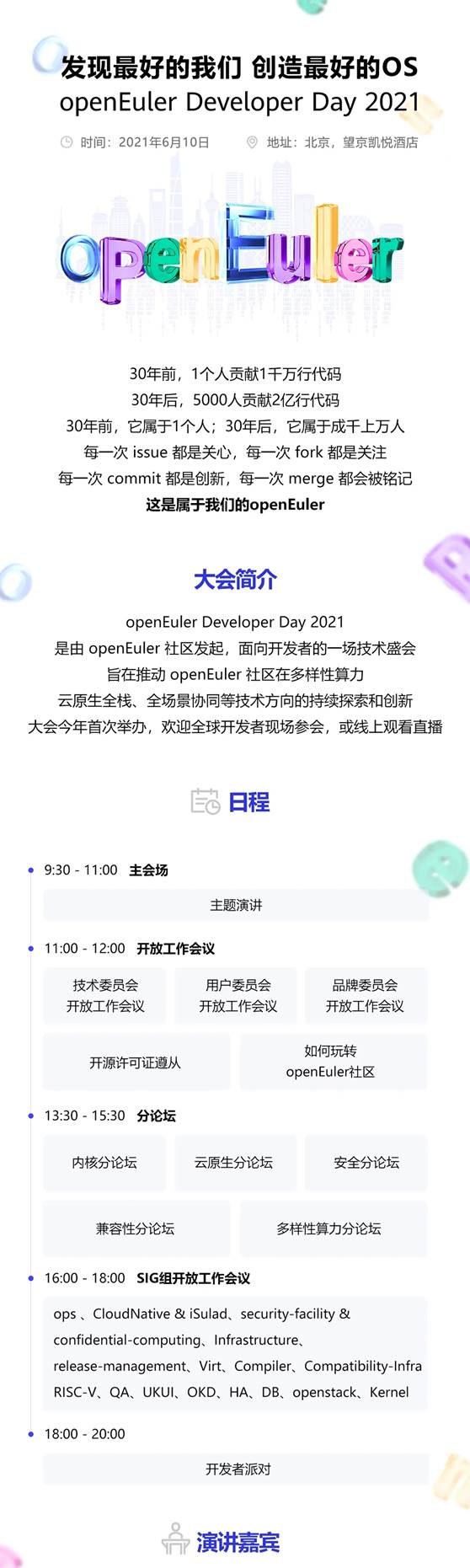 品高即将亮相openEuler Developer Day 2021社区开发者技术交流会