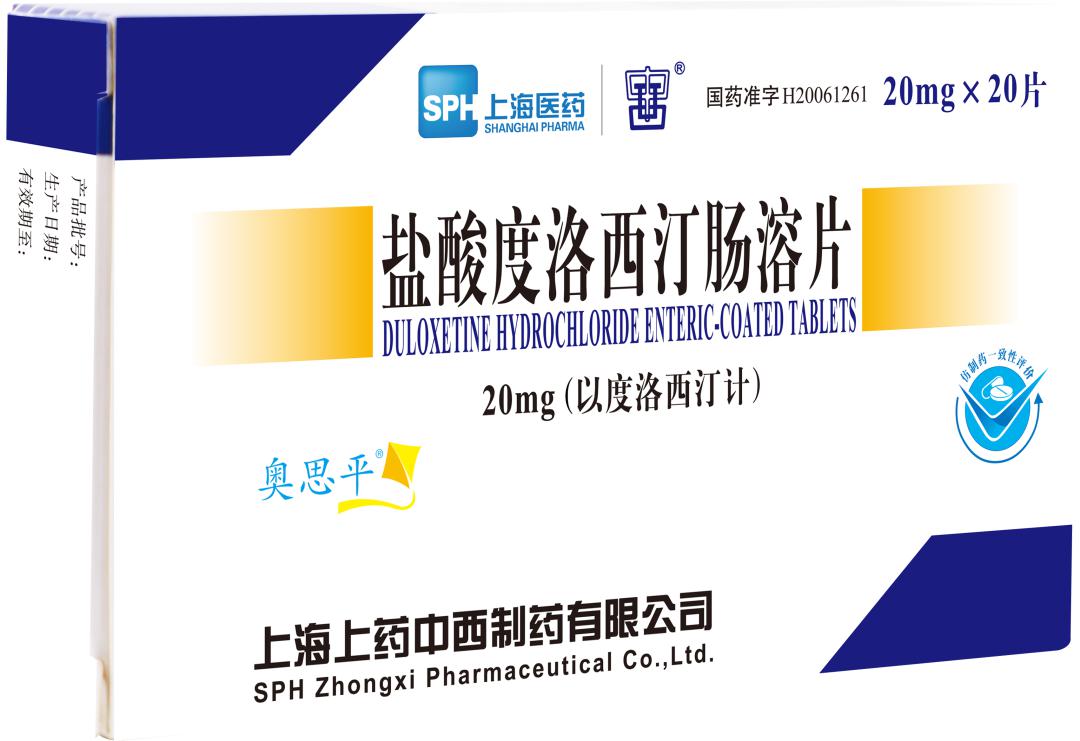 首家上海医药盐酸度洛西汀肠溶片通过仿制药一致性评价