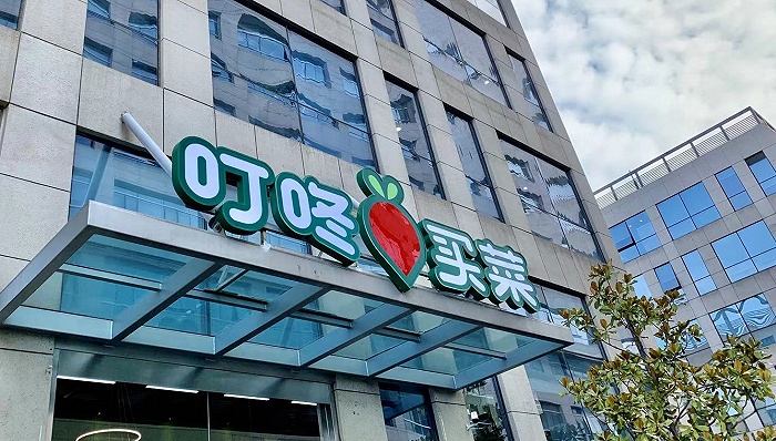 叮咚买菜总部大楼,图:林北辰