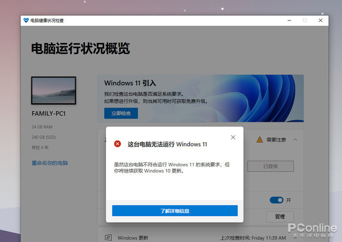 ▲没有 TPM 的主机将无法通过微软程序验证