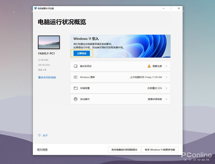 ▲微软官方的安装检查工具