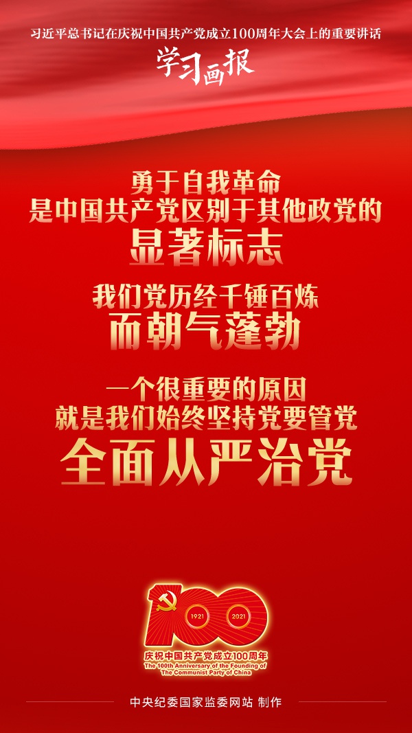 勇于自我革命是我们党区别于其他政党的显著标志