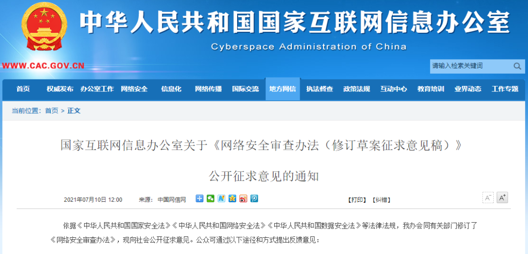国家重磅出手 这类公司 赴国外上市必须审查 网络安全 新浪财经 新浪网