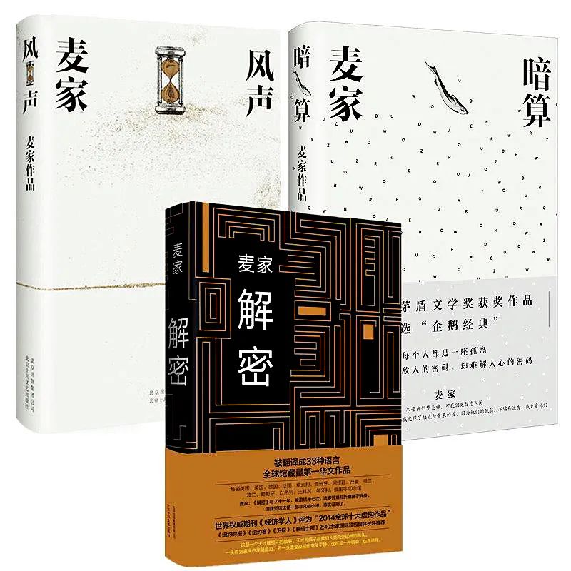 麦家:当代文学为何更是西方了解中国的通道?|麦家|解密|文学_新浪新闻