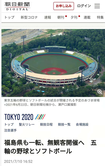 日媒：福岛县内东京奥运比赛将以无观众空场形式举办