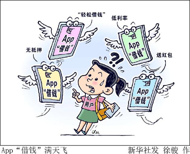 新华网关注App弹窗乱象：藏在手机里的“雷”