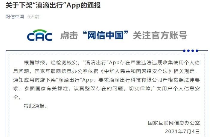 国家网信办拟规定 这类公司到国外上市须接受安全审查 数据跨境 迎强监管 Boss直聘等4家平台已经被查 手机新浪网