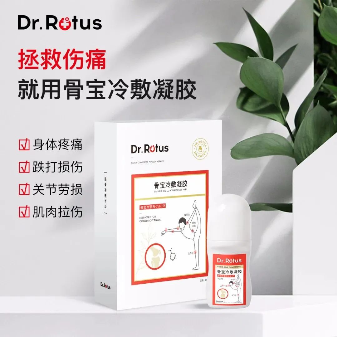 rotus骨宝凝胶;关节疼痛很大原因是缺少保养,其实人体关节跟机器一样