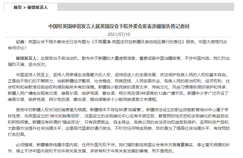 我驻英使馆发言人：新疆没有所谓的“强迫劳动” 只有自愿就业、自主择业