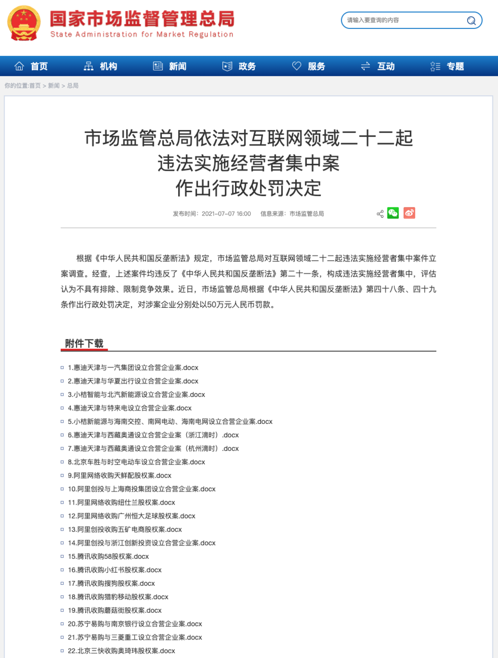 国家市场监管总局官网截图