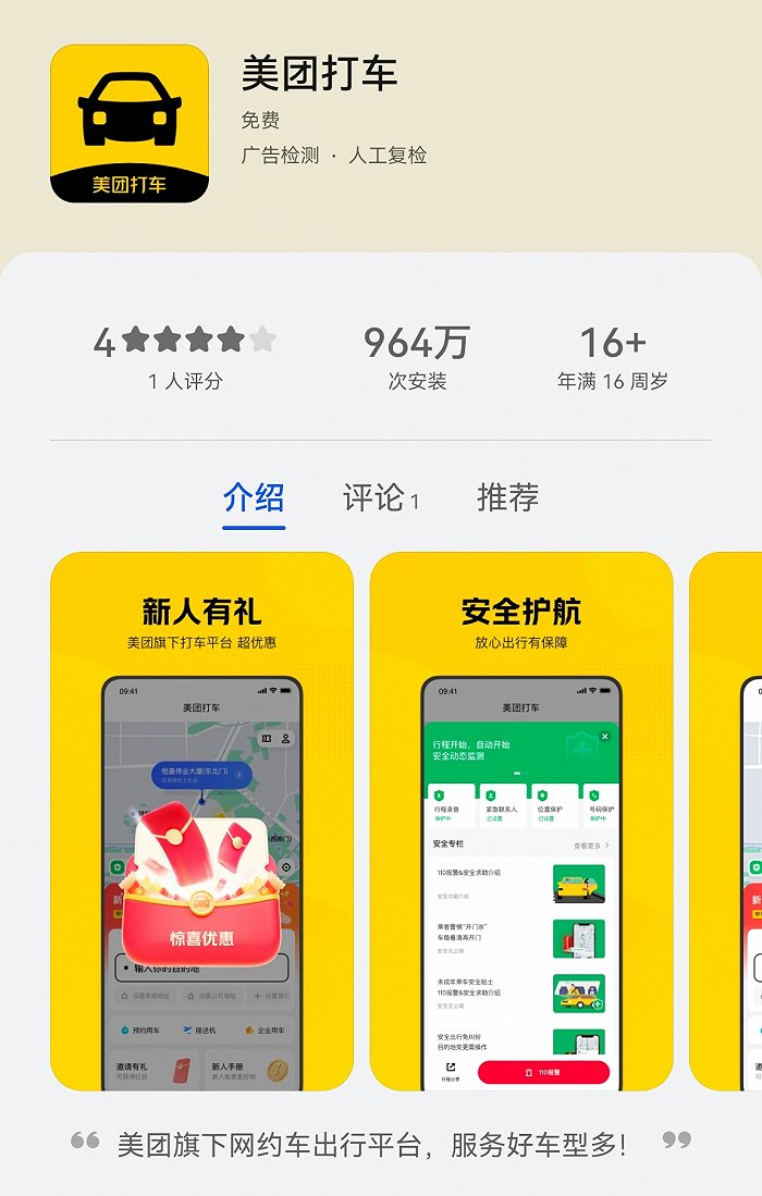 “美团打车”新版App上线