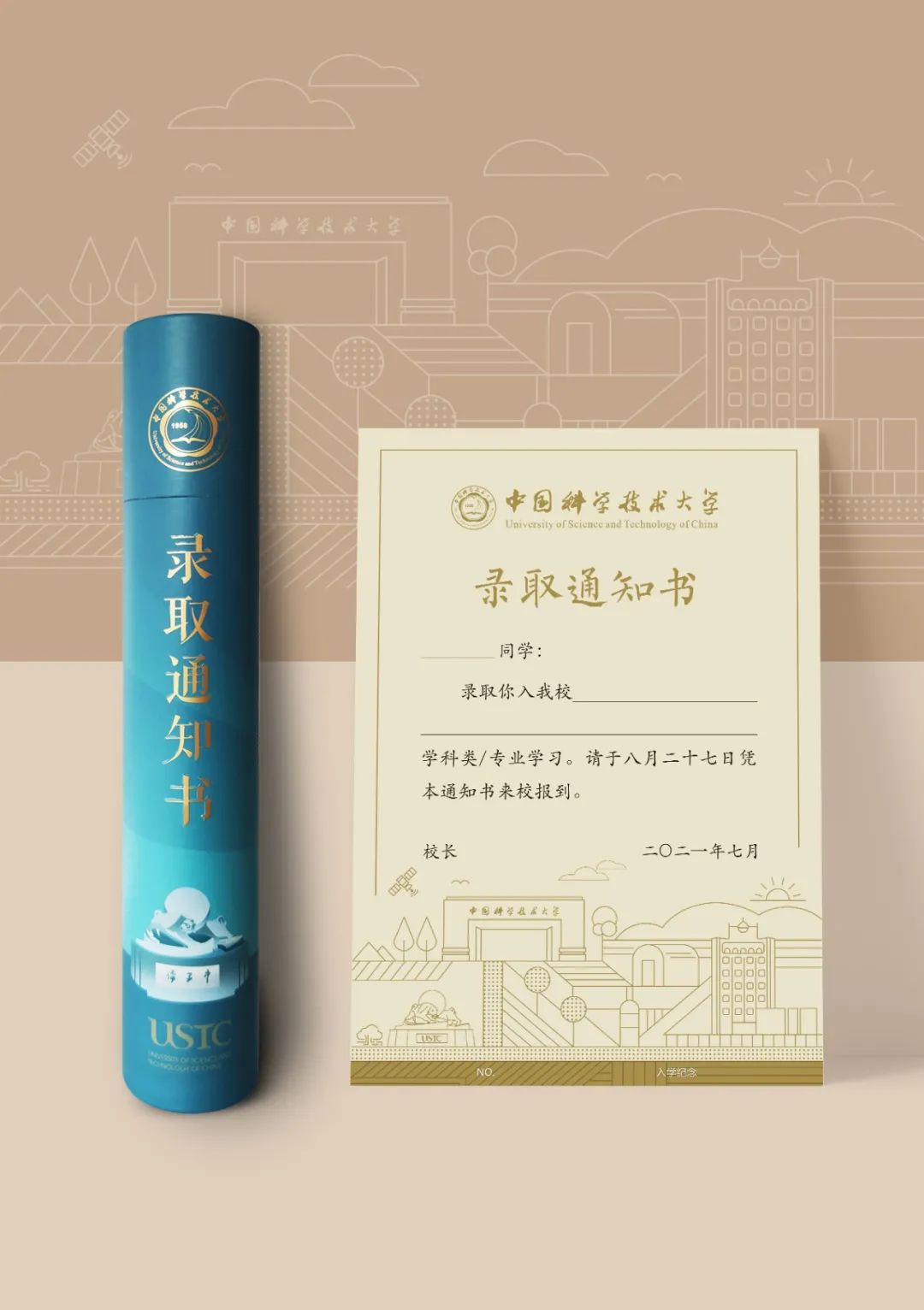 中国科大录取通知书抢先看这是送给你们的一组礼赞