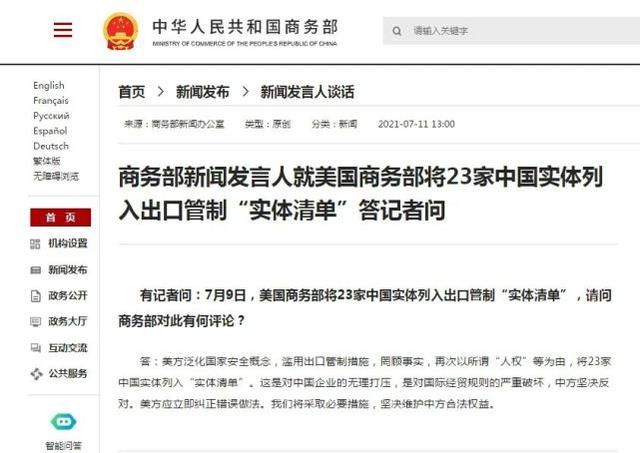 商务部回应美国将23家中国实体列入出口管制“实体清单”