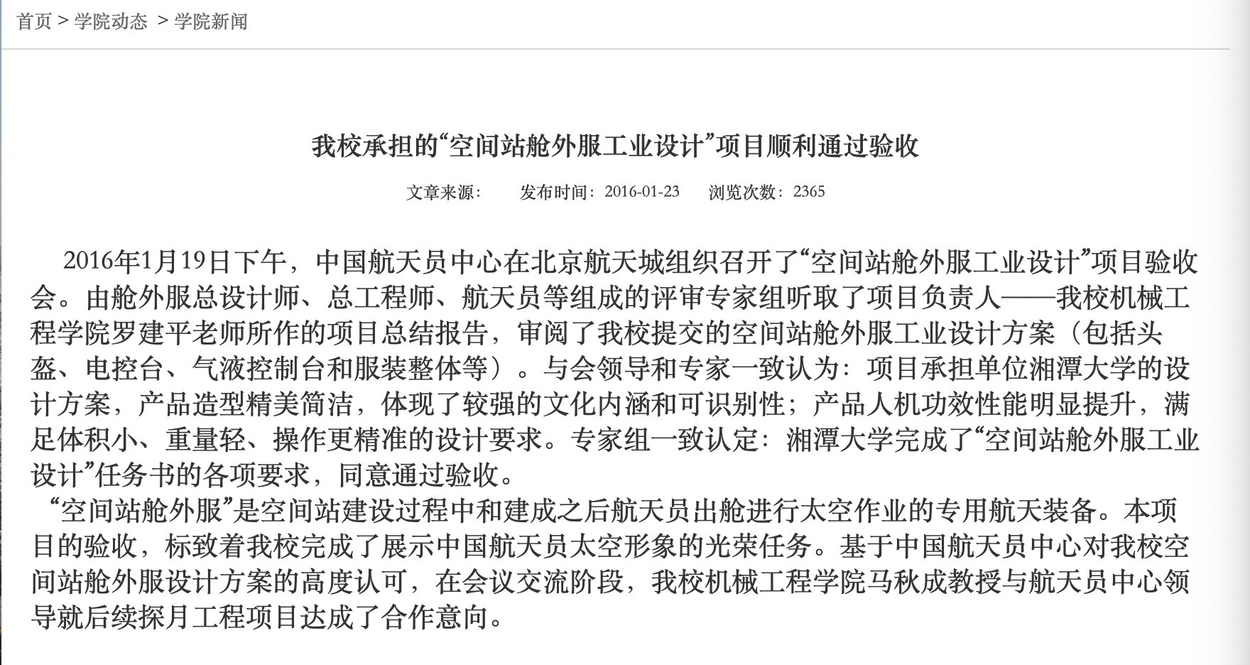 湘潭大学官网的舱外服项目验收报道 图片来源：湘潭大学官网 