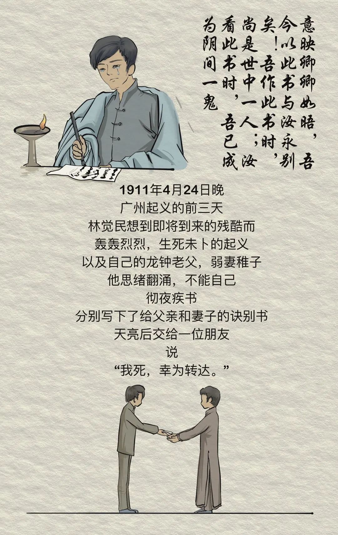 党史小故事第二弹革命的浪漫与妻书