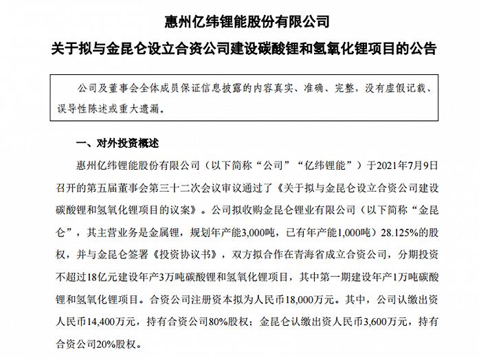 2000亿锂电巨头亿纬锂能放大招：股价已创新高 还会继续涨停吗？