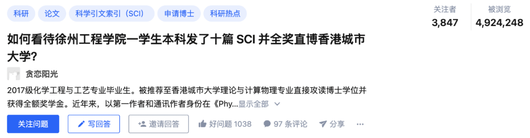 连发10篇SCI被质疑“灌水” 徐州二本学霸全奖直博香港城大引热议