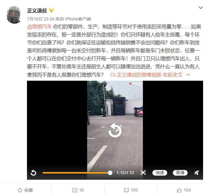 水银门车主质问理想汽车：你们能保证运输包括终端销售等环节不会出问题吗？ ​​​​