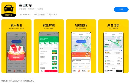 美团打车卷土重来 新版App已上线