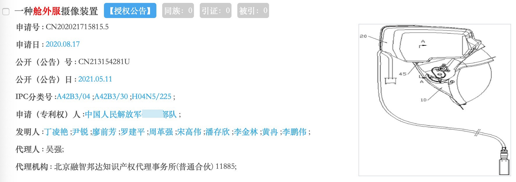 罗建平参与的舱外服专利  图片来源：中国知识产权局官网