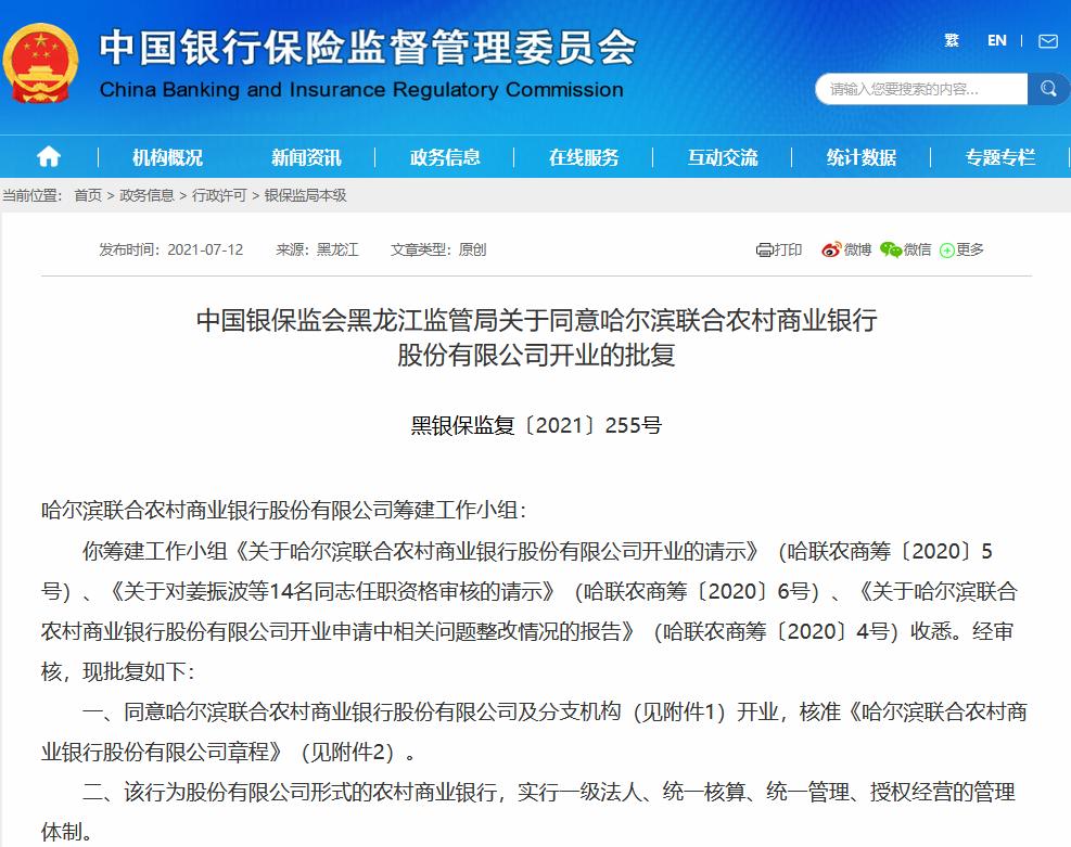 哈尔滨农商银行打流水 新浪网