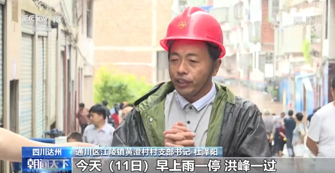 四川达州江陵镇出现十年来最大洪峰 当地紧急疏散转移群众6653人 - Vimarsana News