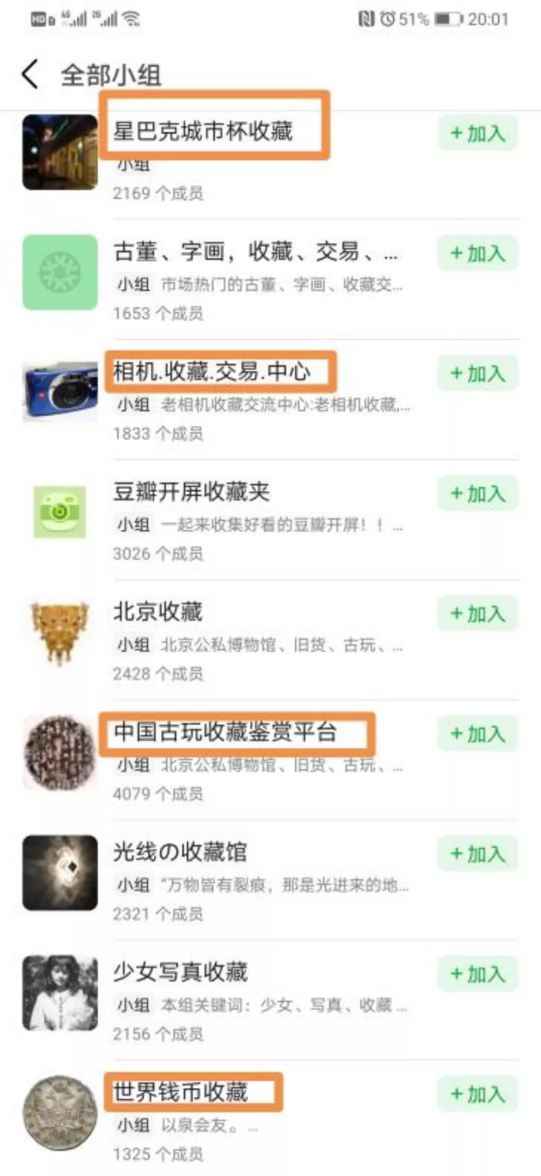 图：豆瓣小组搜索“收藏”显示关键词（来源：豆瓣）