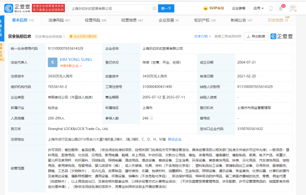 乐扣乐扣因生产不合规产品被行政处罚，罚款4.85万元