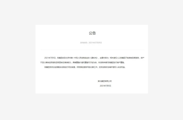 紫光集团公告。紫光集团官网截图