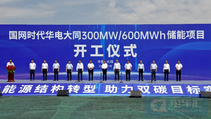 国网时代华电大同300MW/600MWh储能项目开工 - Vimarsana News