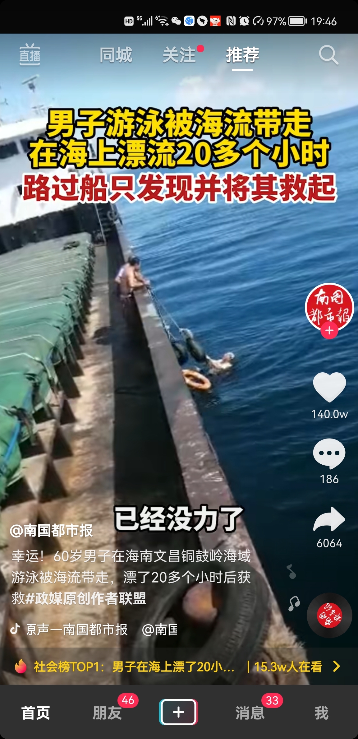 六旬老人海上漂流20余小时获救