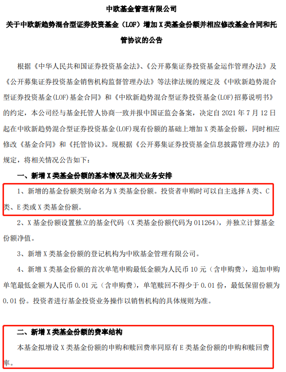 基金出现X类份额，难道有什么不能说的秘密？