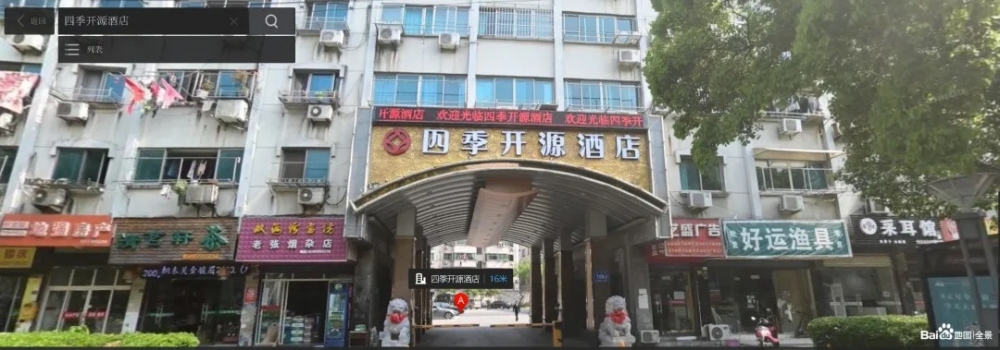 四季开源酒店大门。据采访者透露,进门后,左边为停车场,右边为酒店