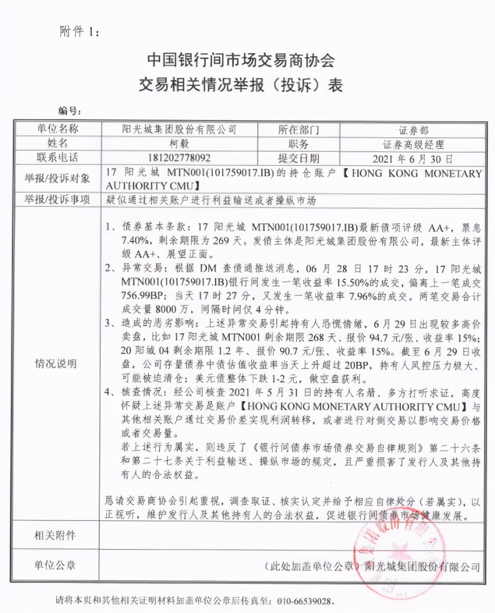 阳光城反击做空背后:3000亿债务压顶下的维稳