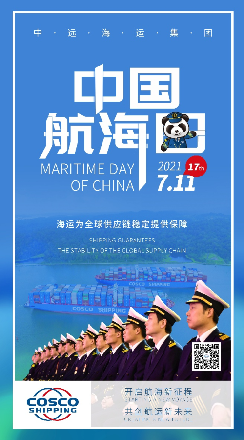 中远海运参加21年中国航海日系列活动 中国 新浪财经 新浪网 中远海运参加21年中国航海日系列活动 中国 新浪财经 新浪网
