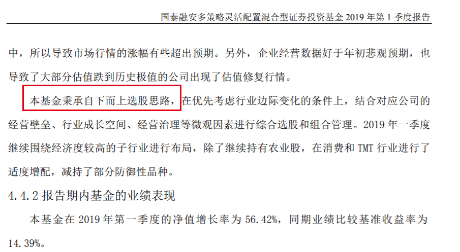 摘自国泰融安多策略2019年一季报