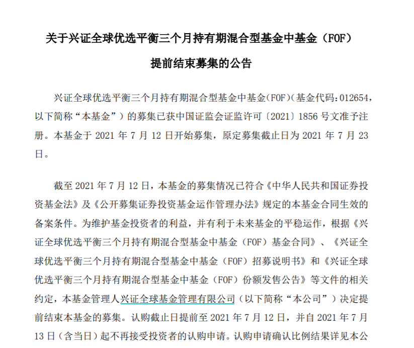 一位是资深FOF投资经理、一位是双料女学霸 今天罕见共创FOF爆款 兴证全球基金优选平衡单日认购近190亿