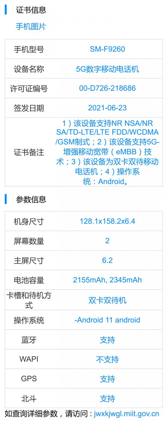 [图]Galaxy Z Fold 3/Flip 3通过工信部认证：部分核心规格参数曝光