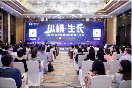 中国数字营销创新增长大会开幕，营收驱动型营销全面升级市场部 - Vimarsana News
