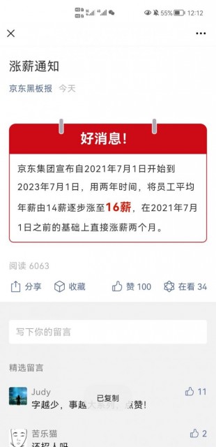 京东官宣涨薪 2年时间员工平均年薪涨至16个月