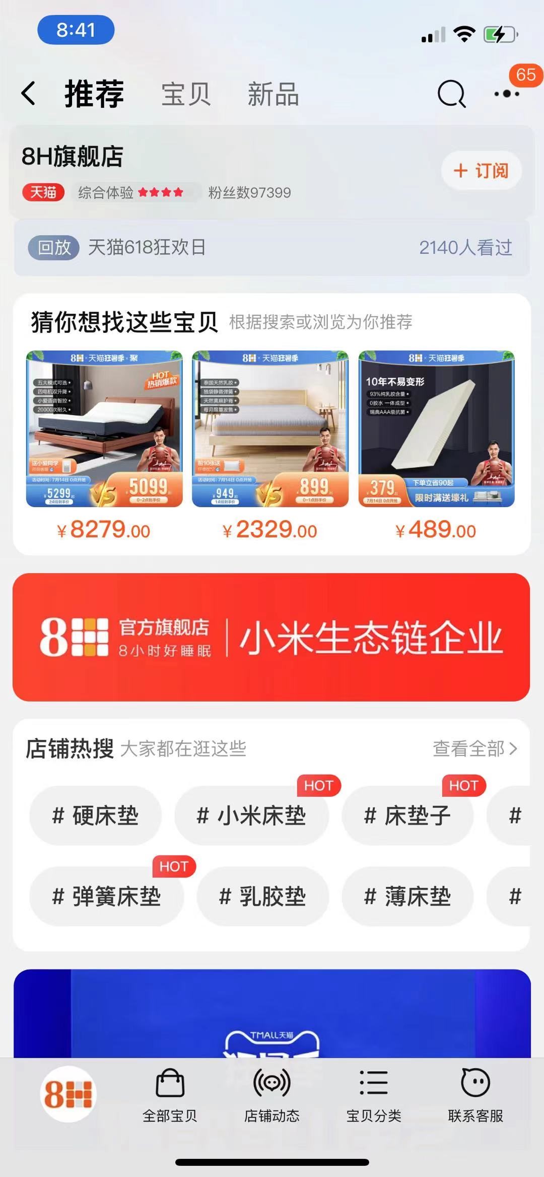 （天猫8H旗舰店截图）