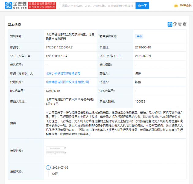 小米公开无人机相关专利