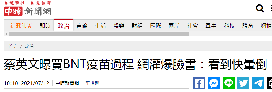 蔡英文 疫苗 台湾省 收割机 脸书 台湾疫情急速升温 信息之家 蔡英文 疫苗 台湾省 收割机 脸书 台湾疫情急速升温 信息之家