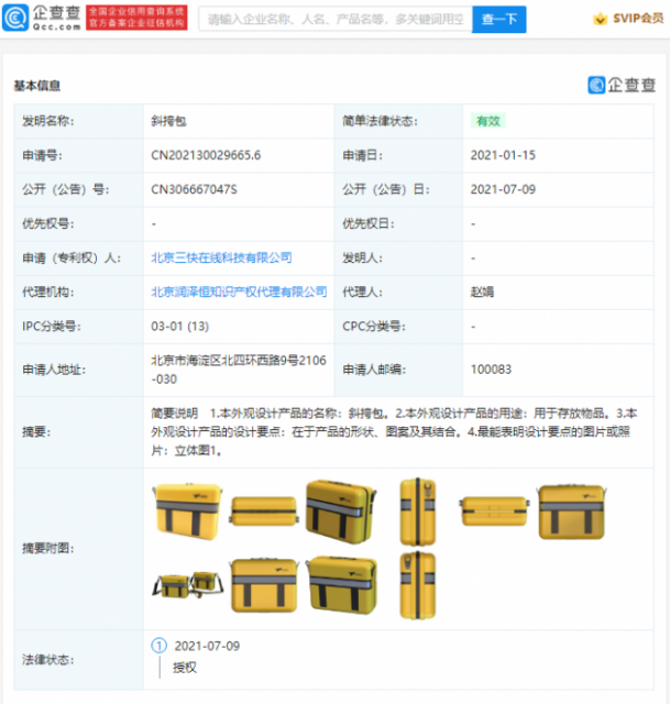 美团配送斜挎包外观专利获授权