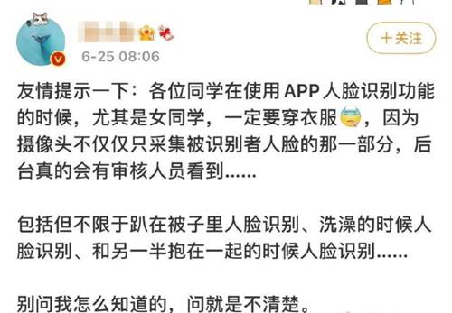 人脸照片走光的真相是：甚少APP人脸识别需要人工核验