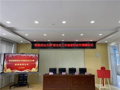 班级优化大师携手龙江县育龙学校，成立育龙班优班主任工作室 - Vimarsana News