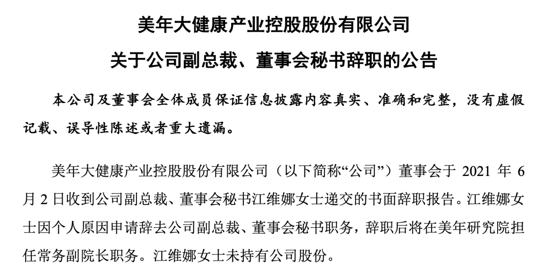 业绩爆雷高管离职,阿里减持机构出逃,美年健康路在何方?