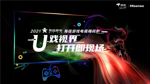 活力挑战赛热度攀升 这场京东海信游戏电视嗨玩趴玩得够爽 - Vimarsana News