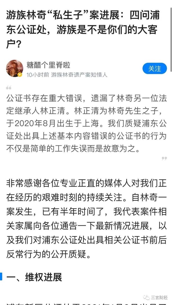 林奇遗产案进展："小姨子"怒斥公证处故意遗漏孩子继承人身份|上海市_新浪科技_新浪网 - Vimarsana News
